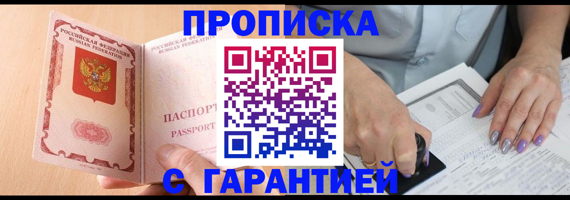 прописка 2025 в Пугачёве