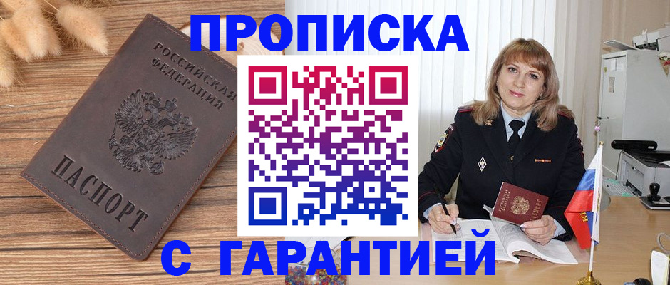 прописка для военкомата в Пугачёве