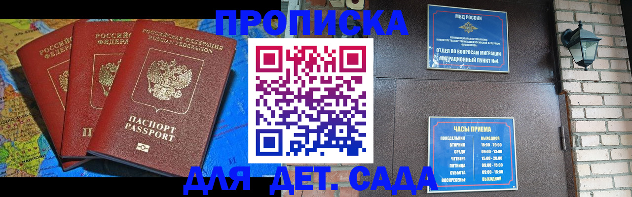 прописка 2025 в Пугачёве