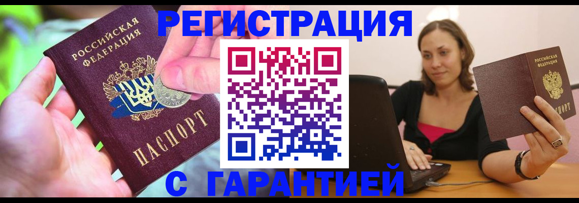 прописка для работы в Пугачёве